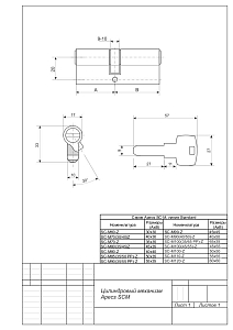 Механизм цилиндровый SM-70-G "Апекс" #222605